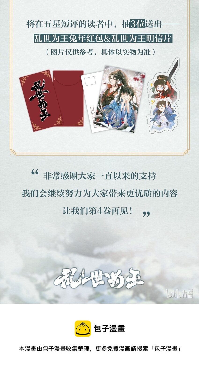 新卷福利 超高能特典、主笔亲签绘、漫画周边……新卷福利已备齐6