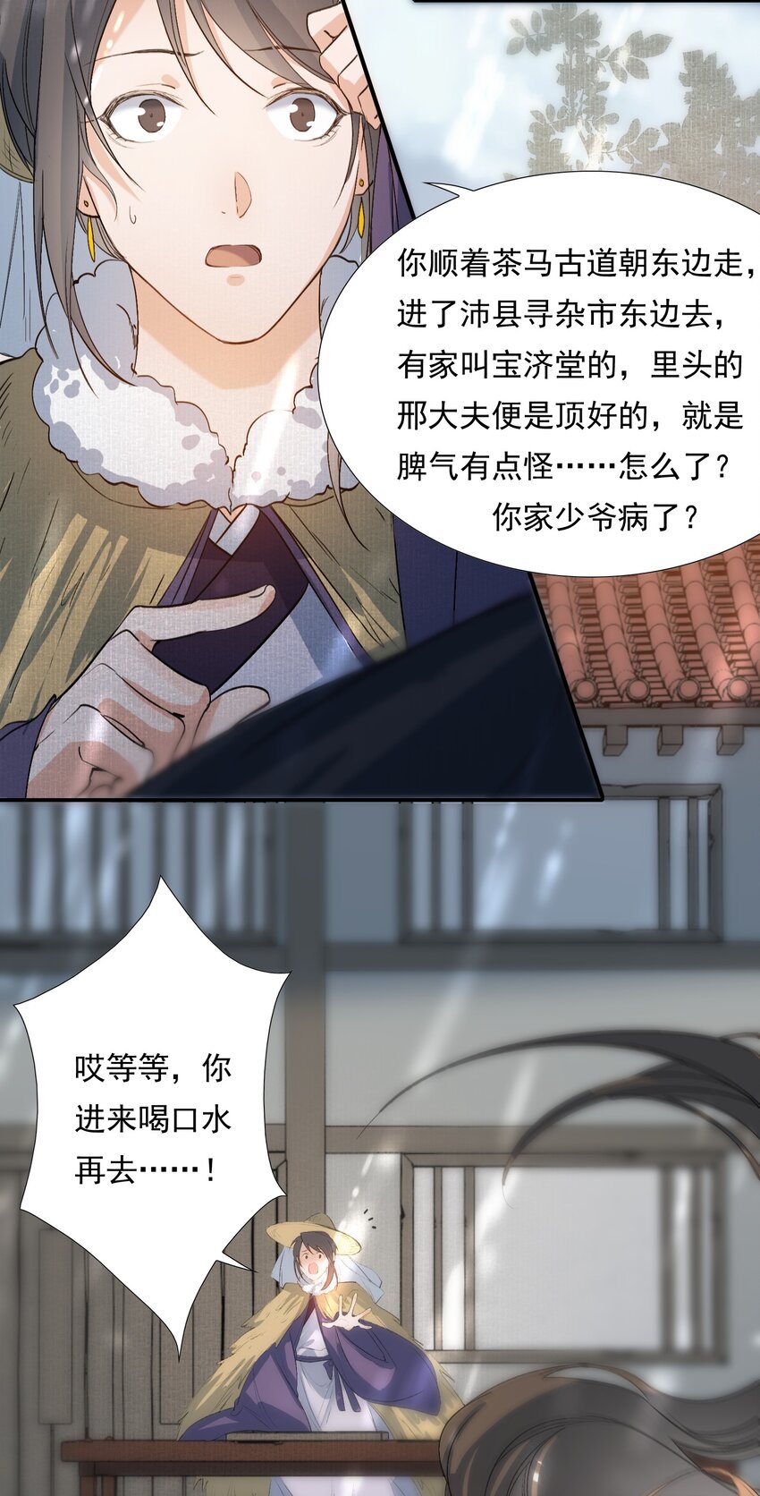 026 摸鱼儿·求医63