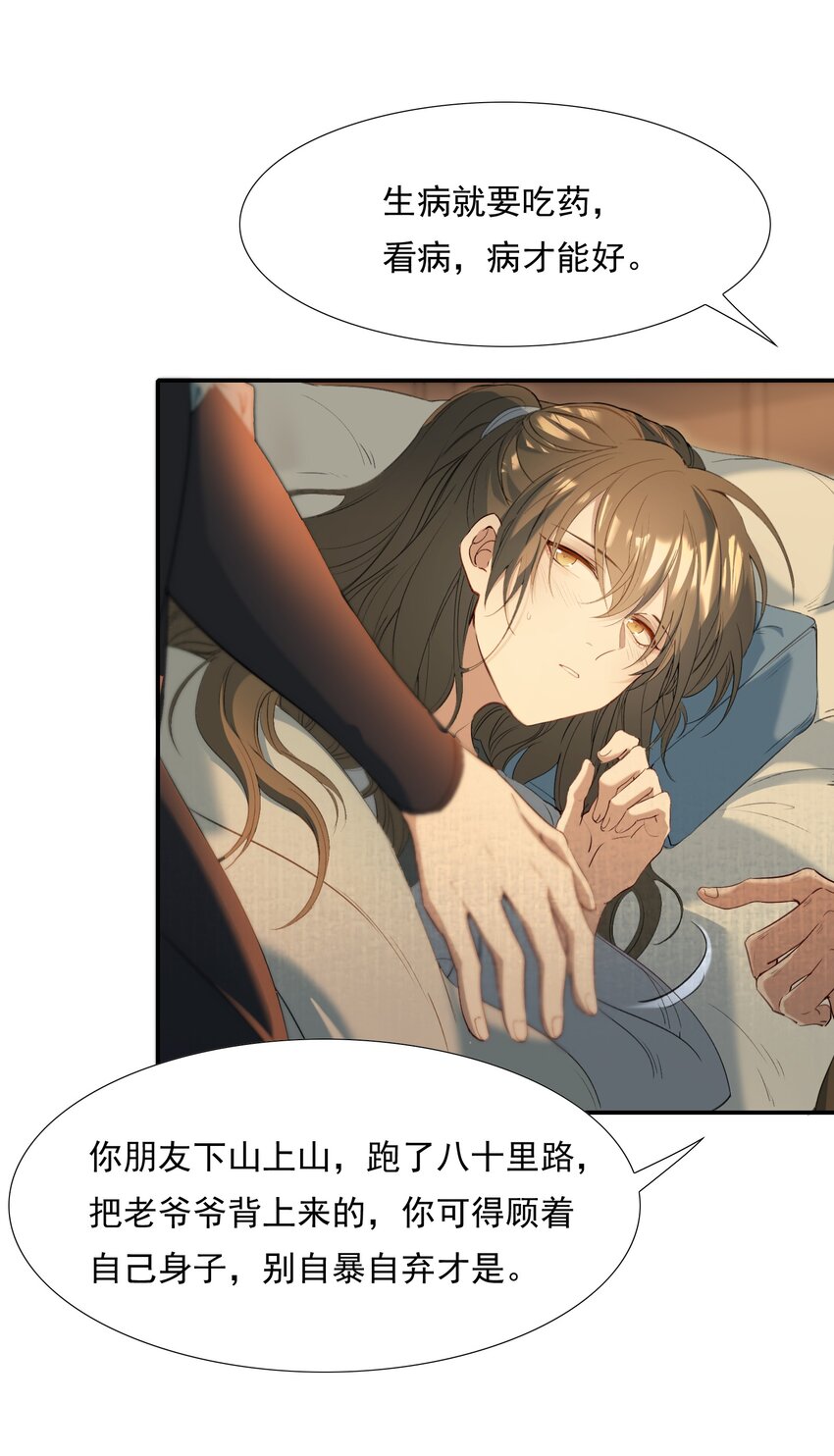 027 摸鱼儿·看病37