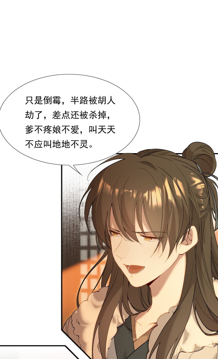 029·上 摸鱼儿·来信（上）52