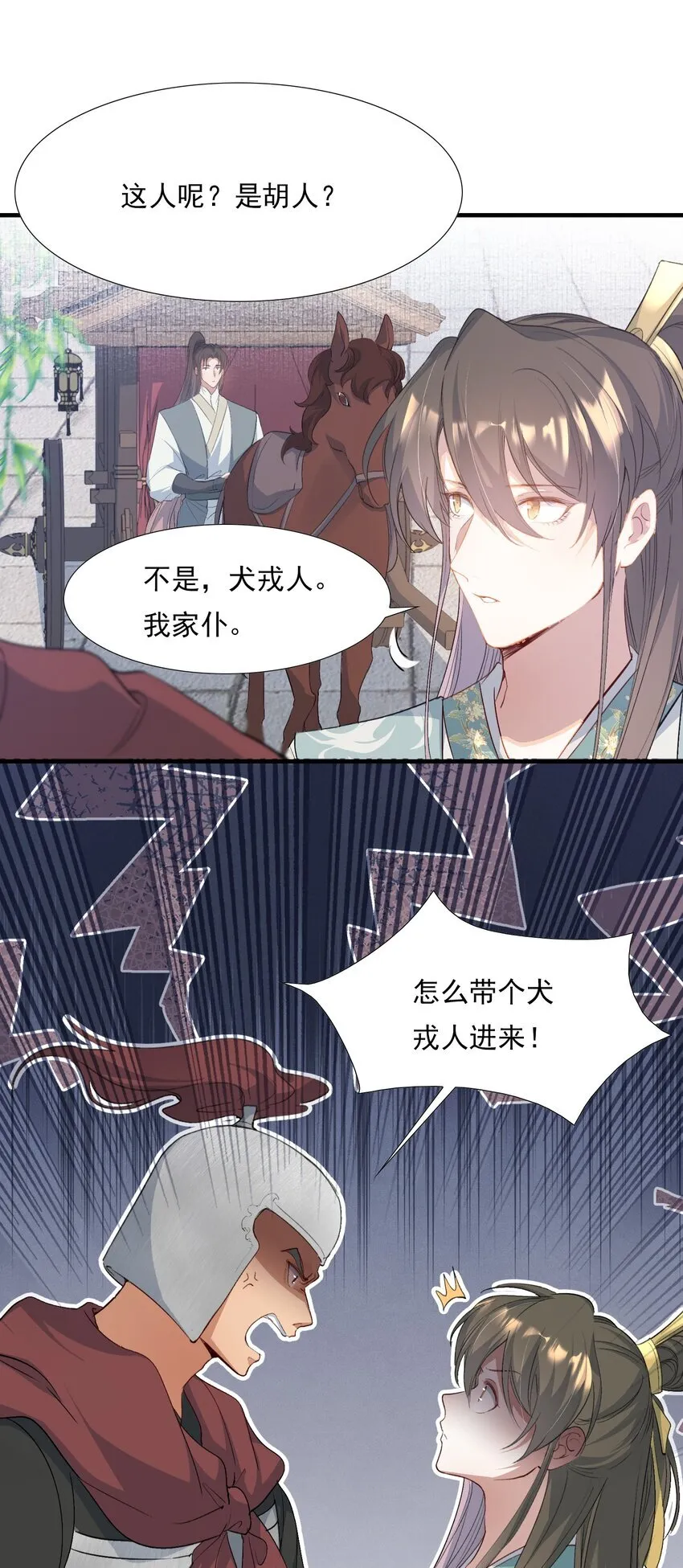 079 蝶恋花·上京（下）38