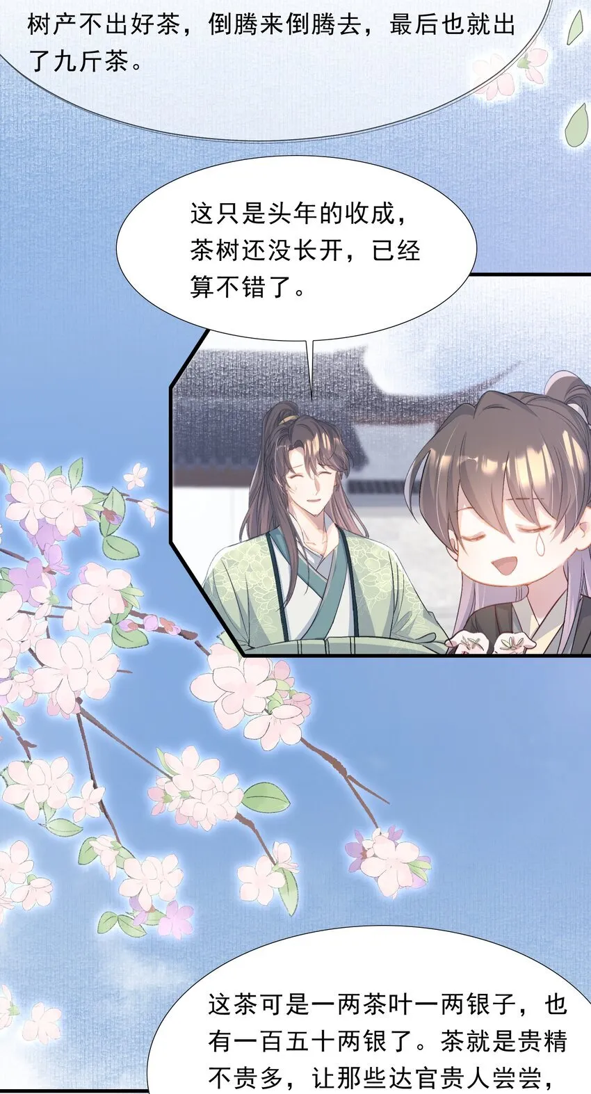 075 蝶恋花·成长15