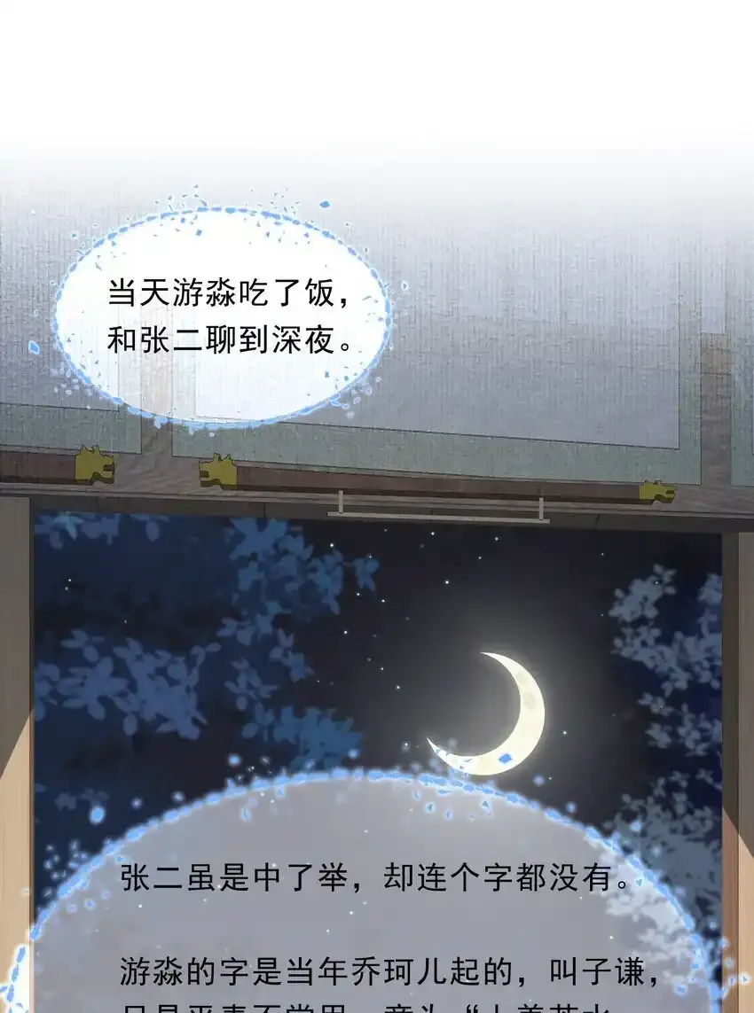 072 蝶恋花·放榜（下）33