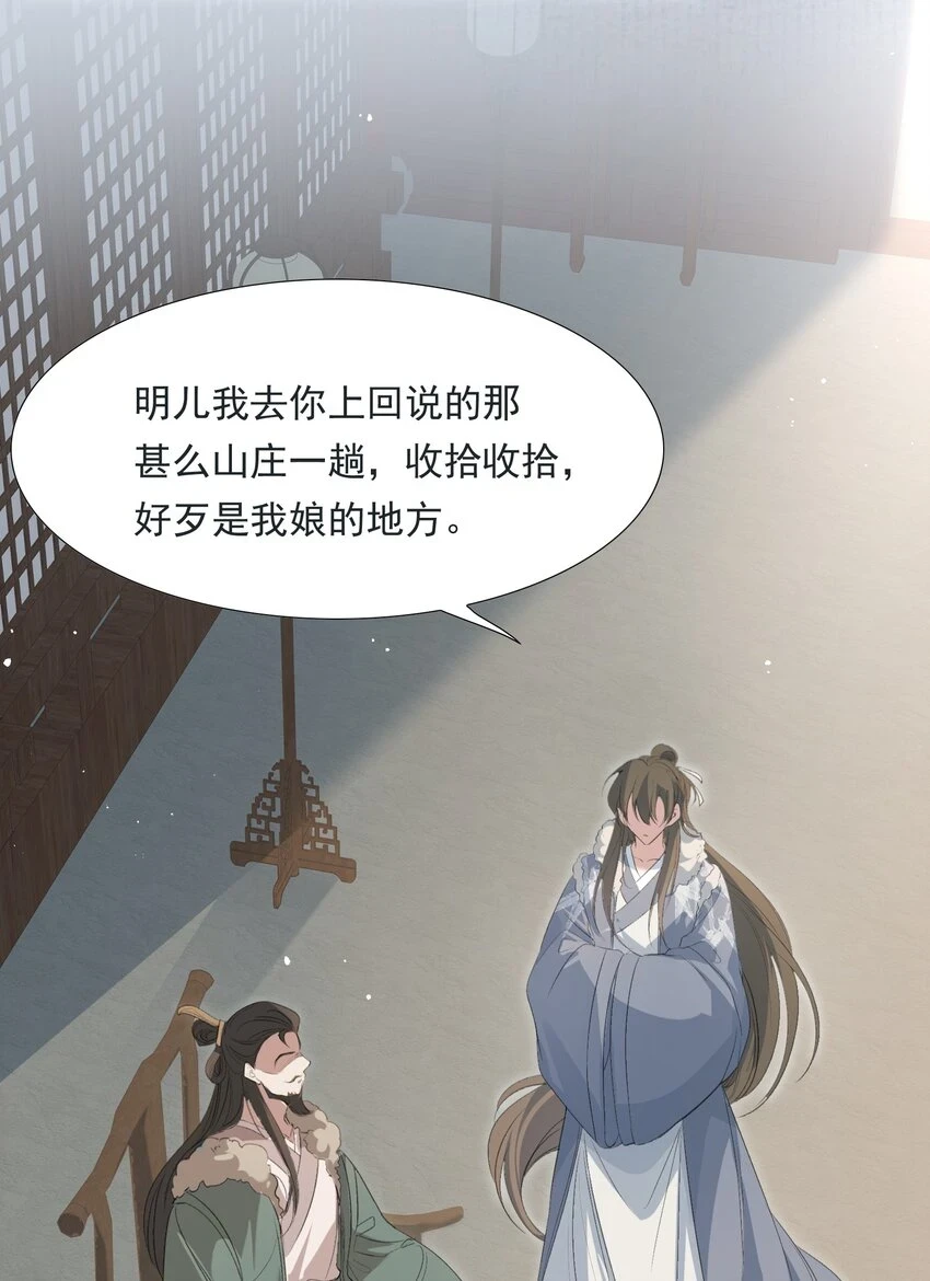 031·上 摸鱼儿·远走高飞（上）19