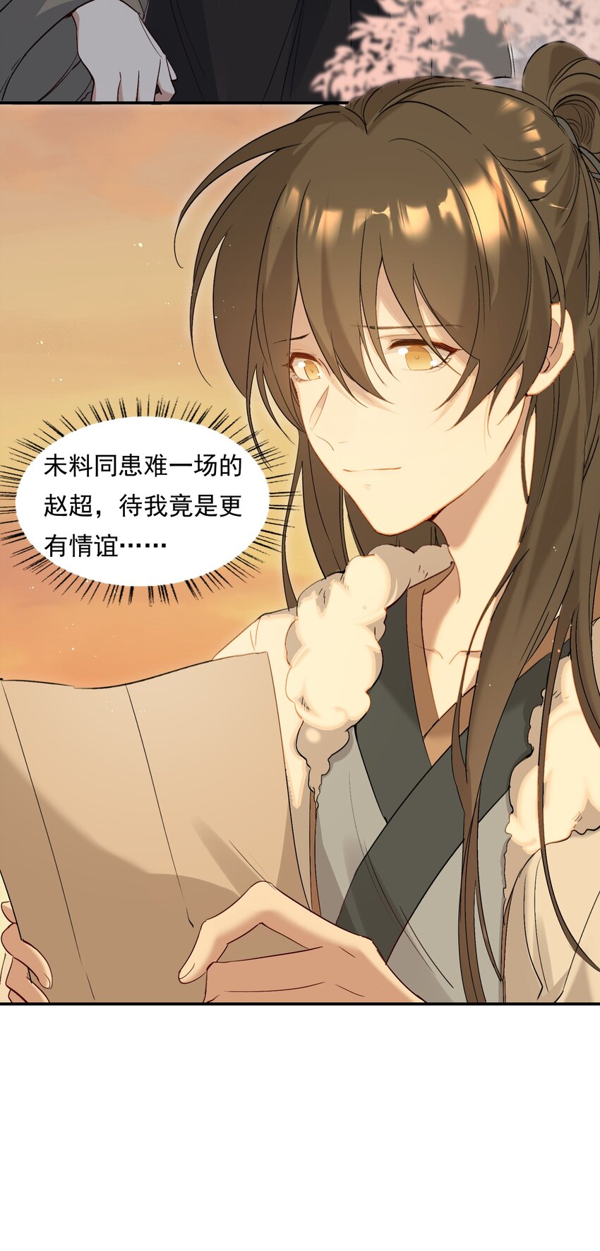 029·上 摸鱼儿·来信（上）84