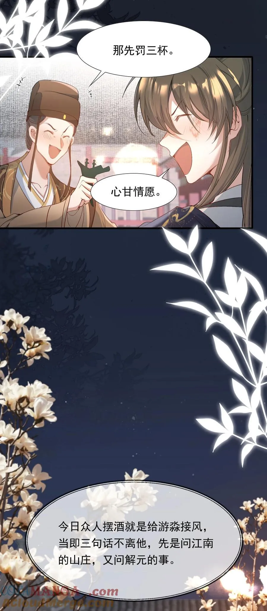087 满江红·逢场作戏24