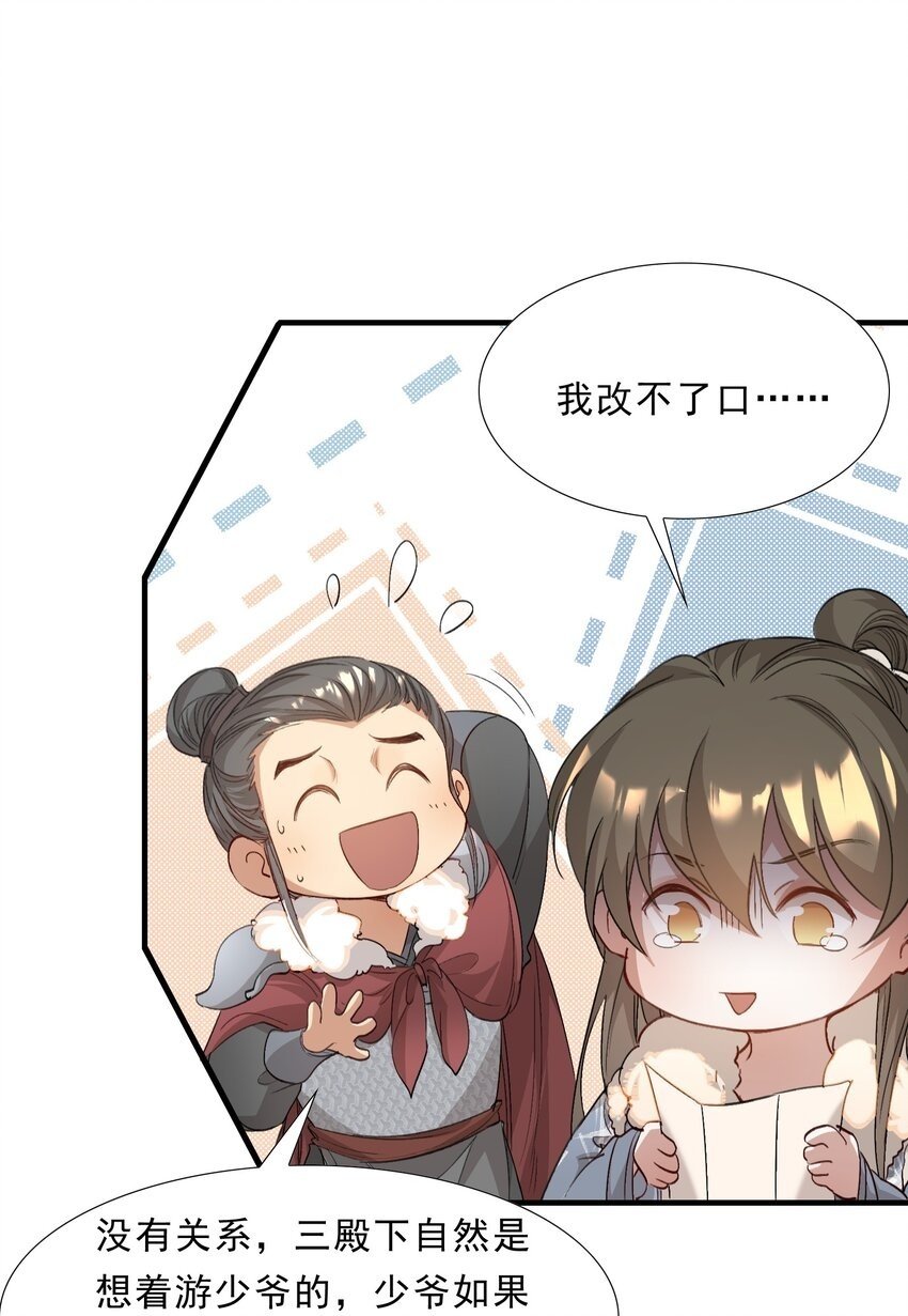 048 蝶恋花·三殿下49