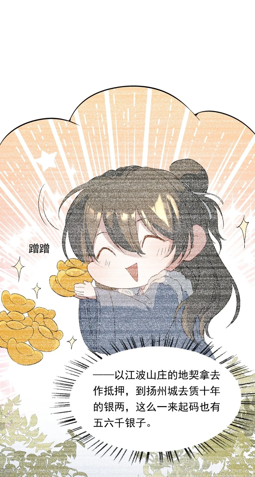 031·上 摸鱼儿·远走高飞（上）44