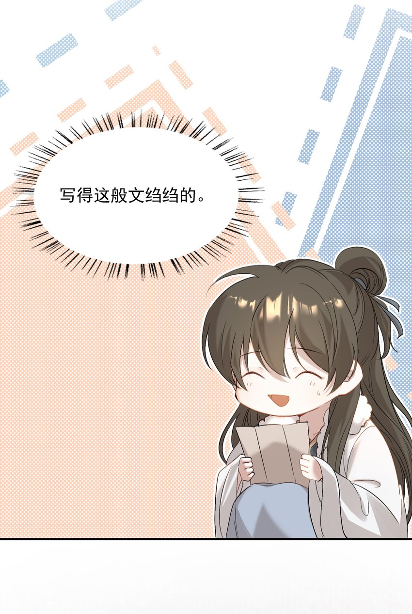 029·上 摸鱼儿·来信（上）82