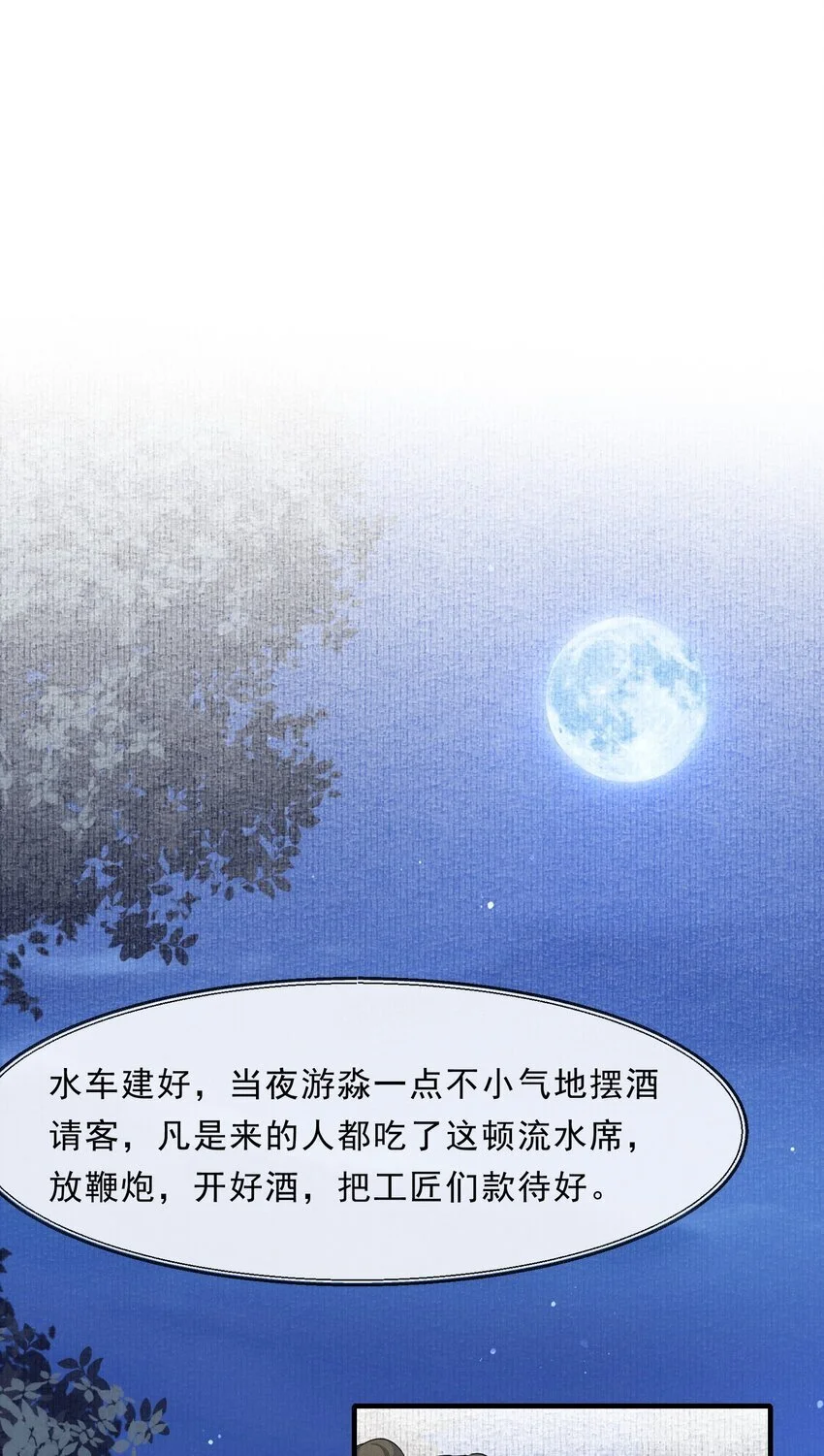 068 蝶恋花·水车竣工36