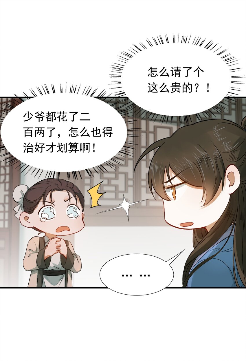 004 摸鱼儿·伺候32