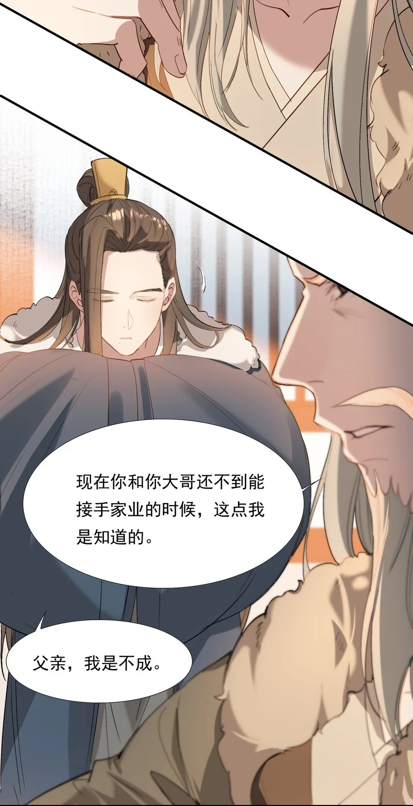 029·下 摸鱼儿·来信（下）22
