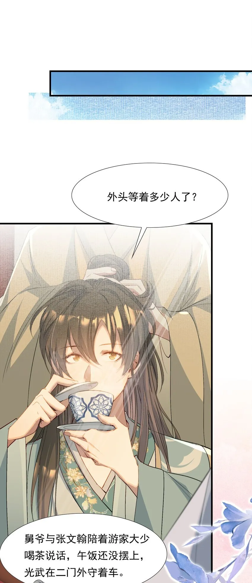 078 蝶恋花·上京（上）8