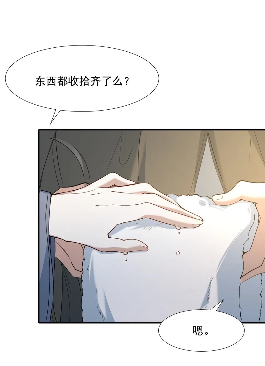 031·上 摸鱼儿·远走高飞（上）56