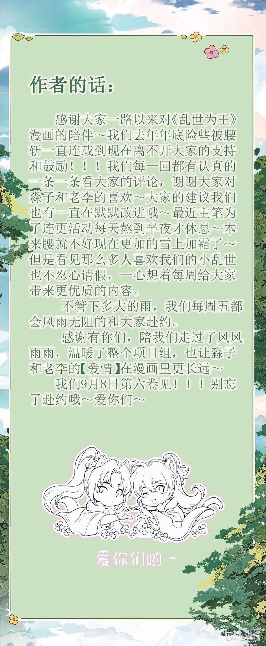 054 蝶恋花·积蓄39