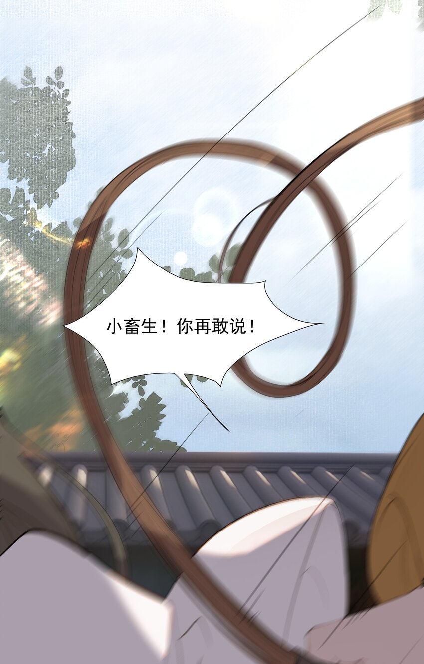 024·上 摸鱼儿·孽障（上）40