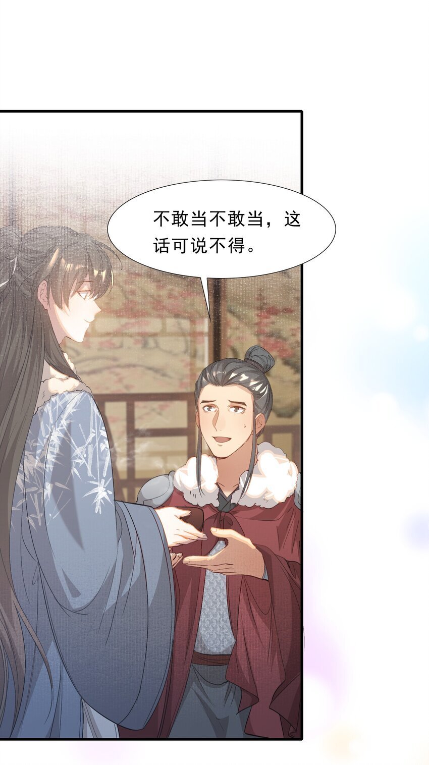 048 蝶恋花·三殿下13