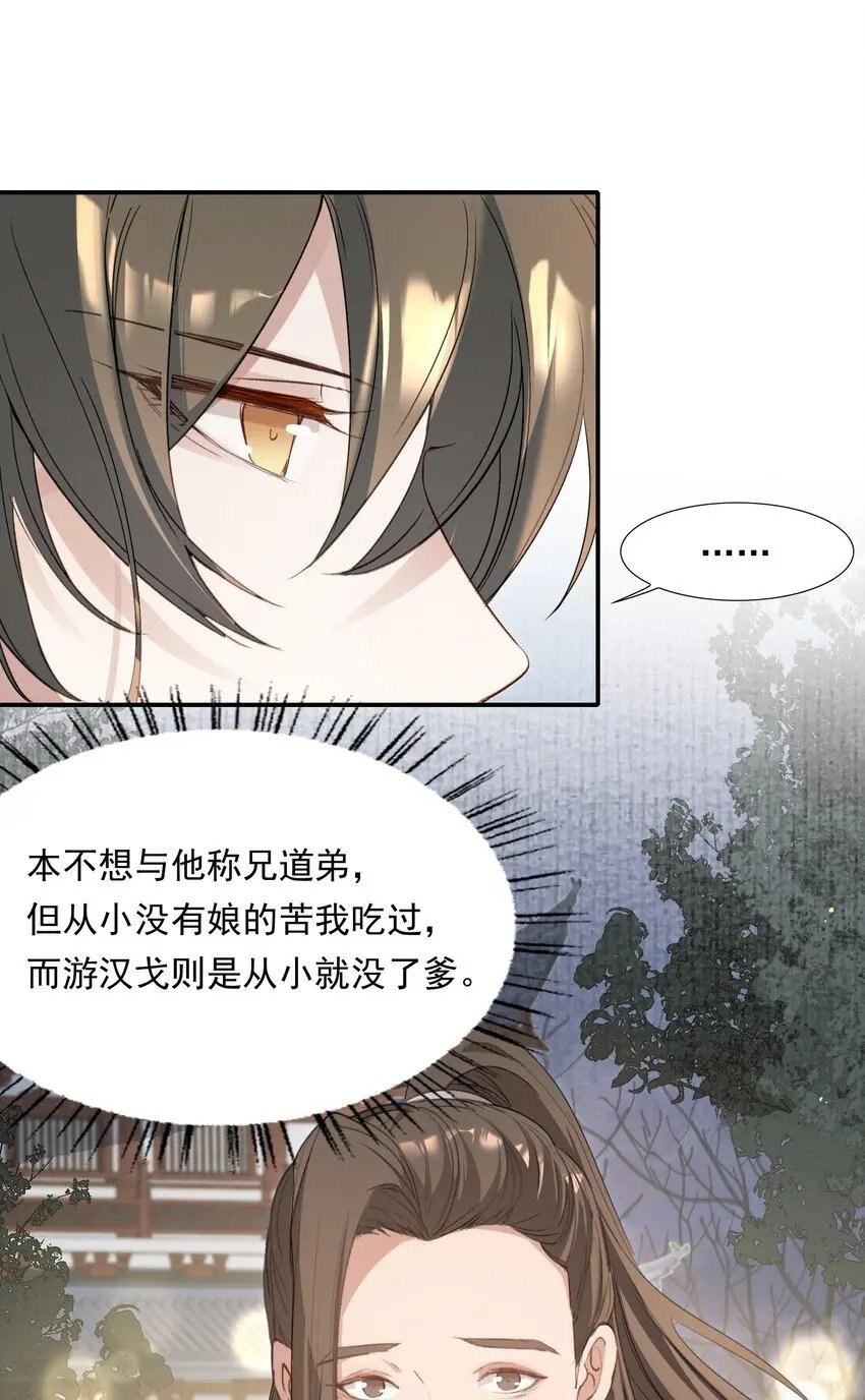 031·下 摸鱼儿·远走高飞（下）5