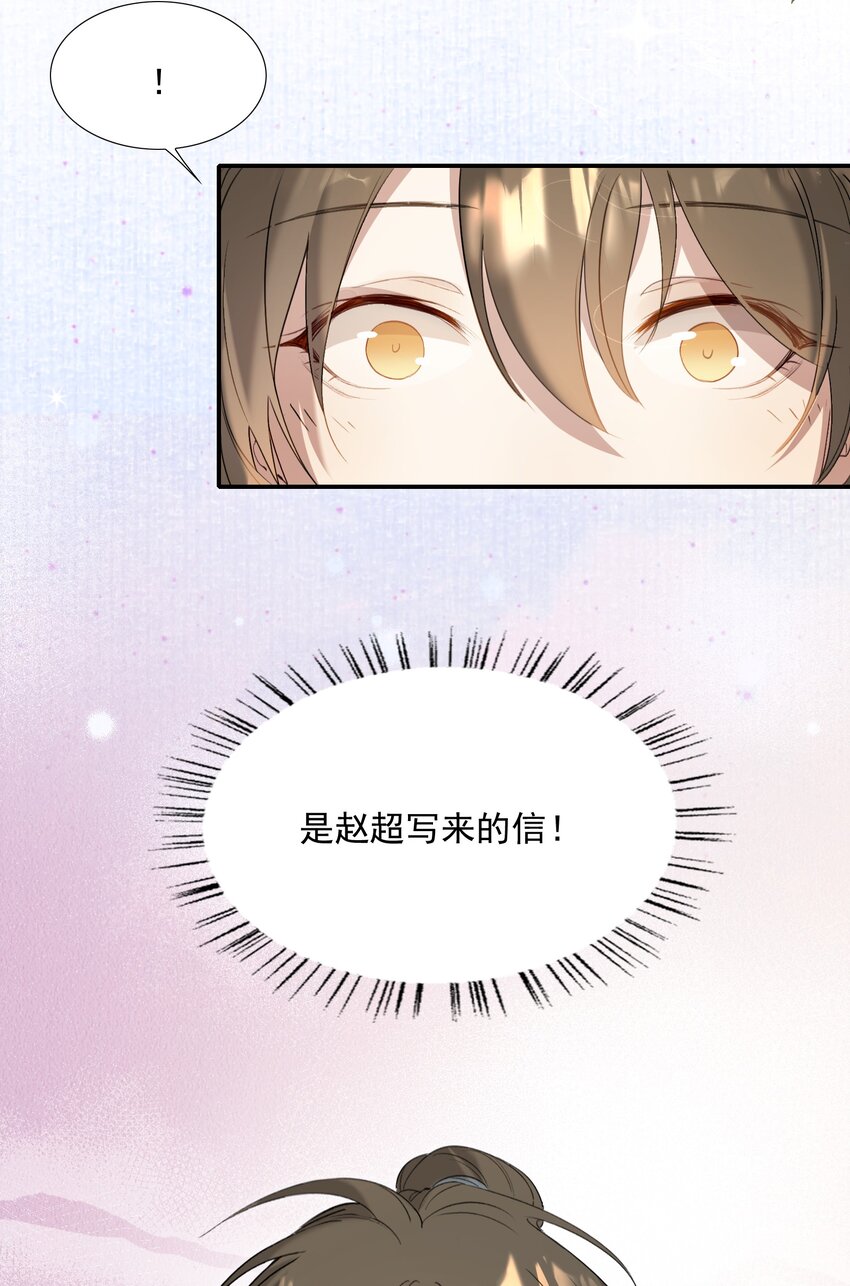 029·上 摸鱼儿·来信（上）79