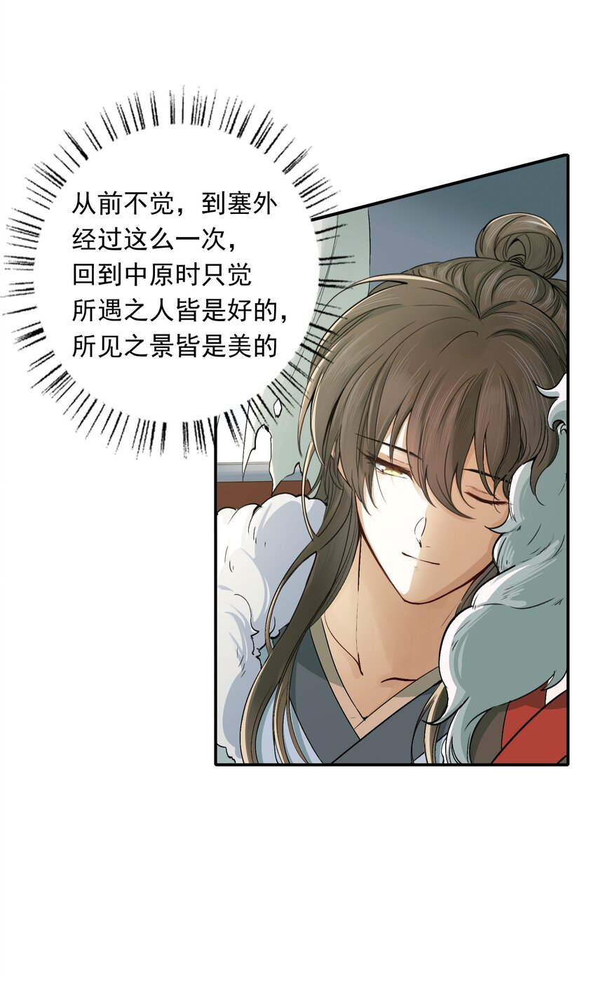 021 摸鱼儿·返程4