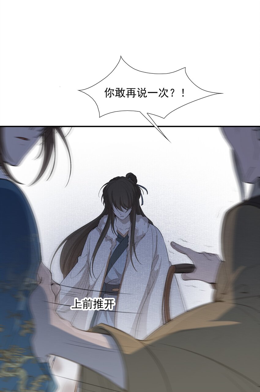 024·上 摸鱼儿·孽障（上）33
