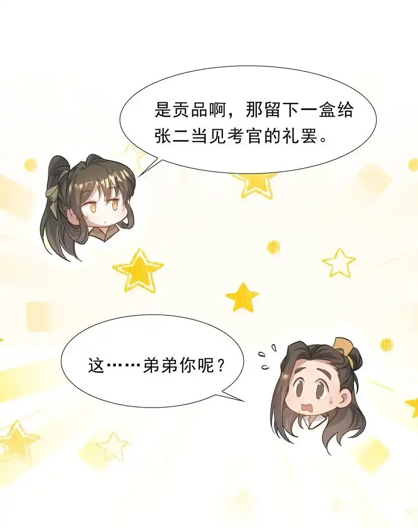072 蝶恋花·放榜（下）40