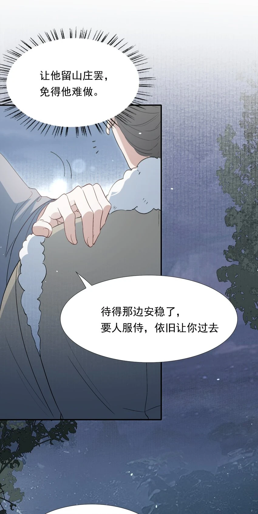 031·上 摸鱼儿·远走高飞（上）78