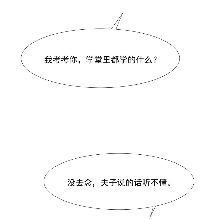 024·上 摸鱼儿·孽障（上）15