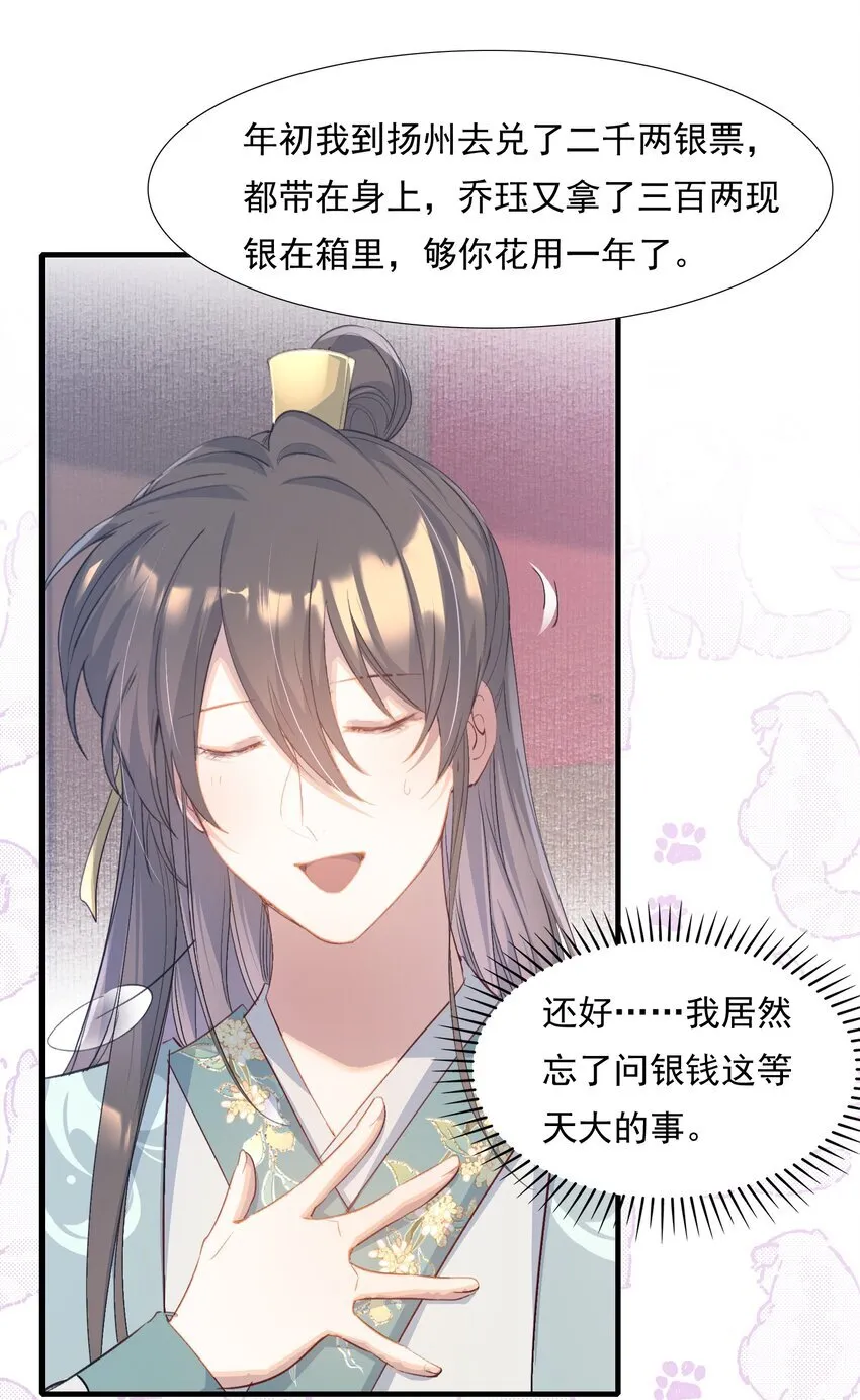 079 蝶恋花·上京（下）7