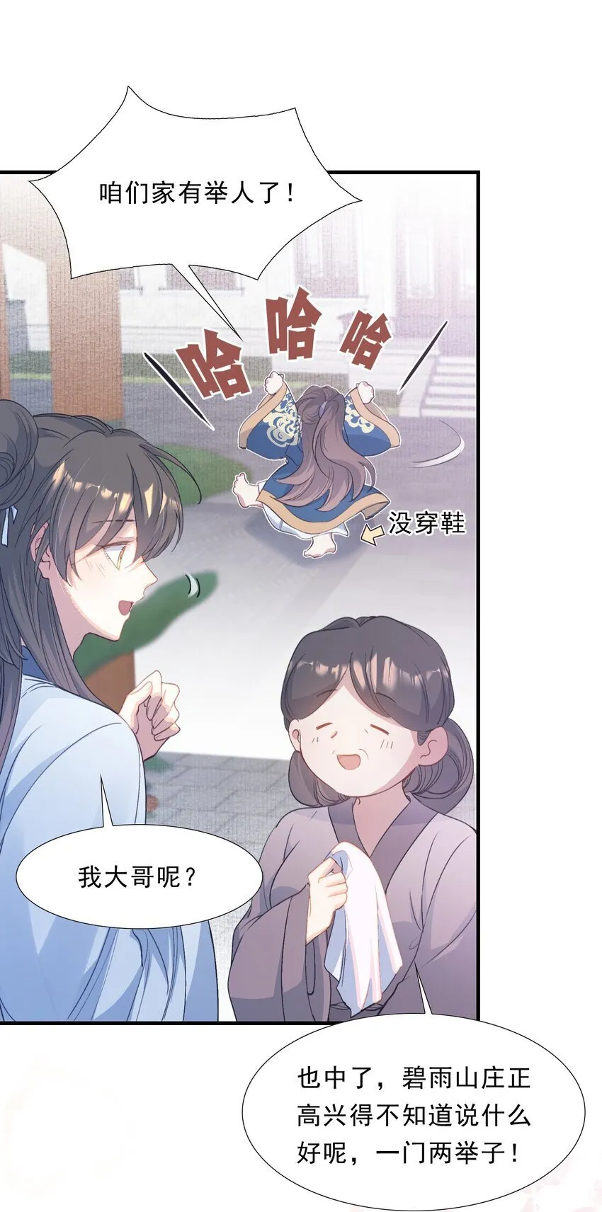 071 蝶恋花·放榜（上）45