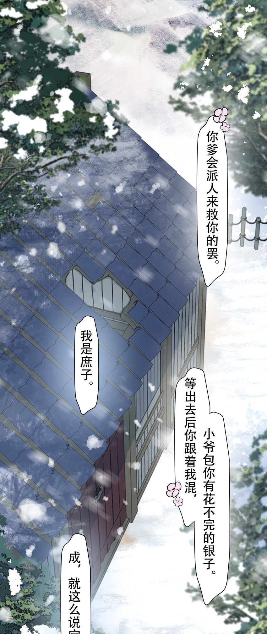 017 摸鱼儿·相救106