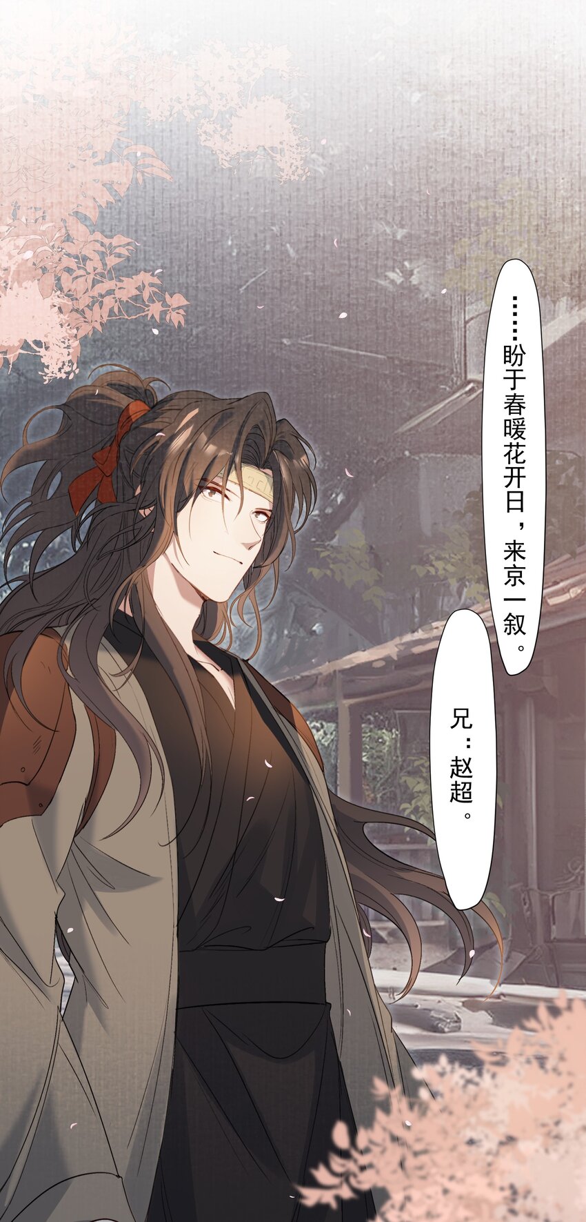 029·上 摸鱼儿·来信（上）83
