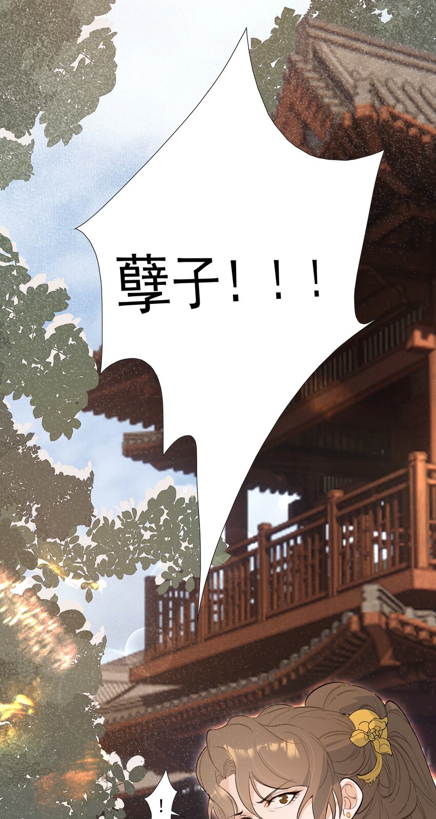024·上 摸鱼儿·孽障（上）37