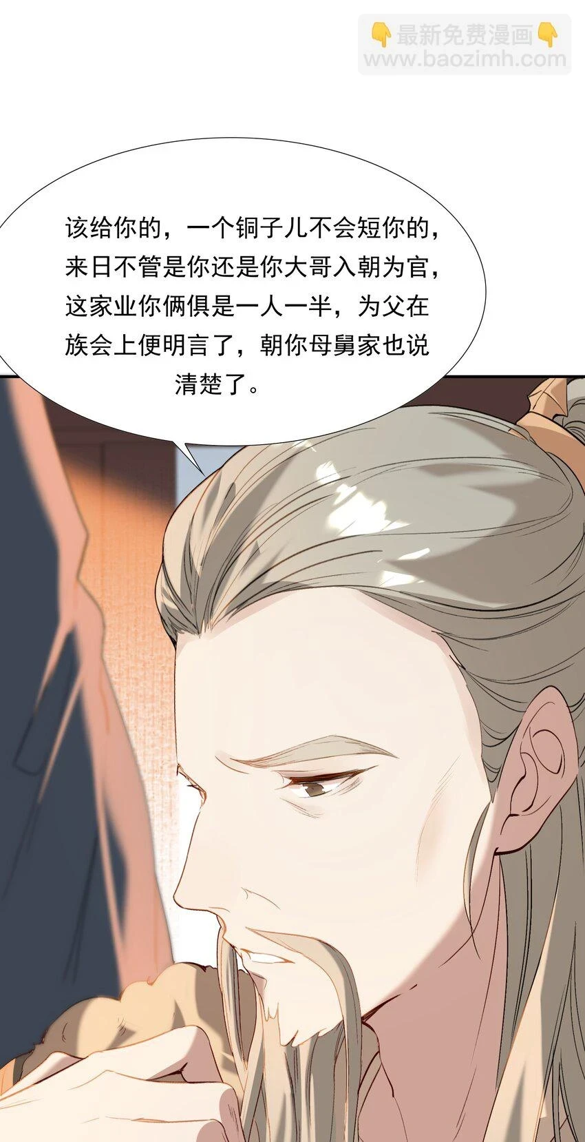 029·下 摸鱼儿·来信（下）21