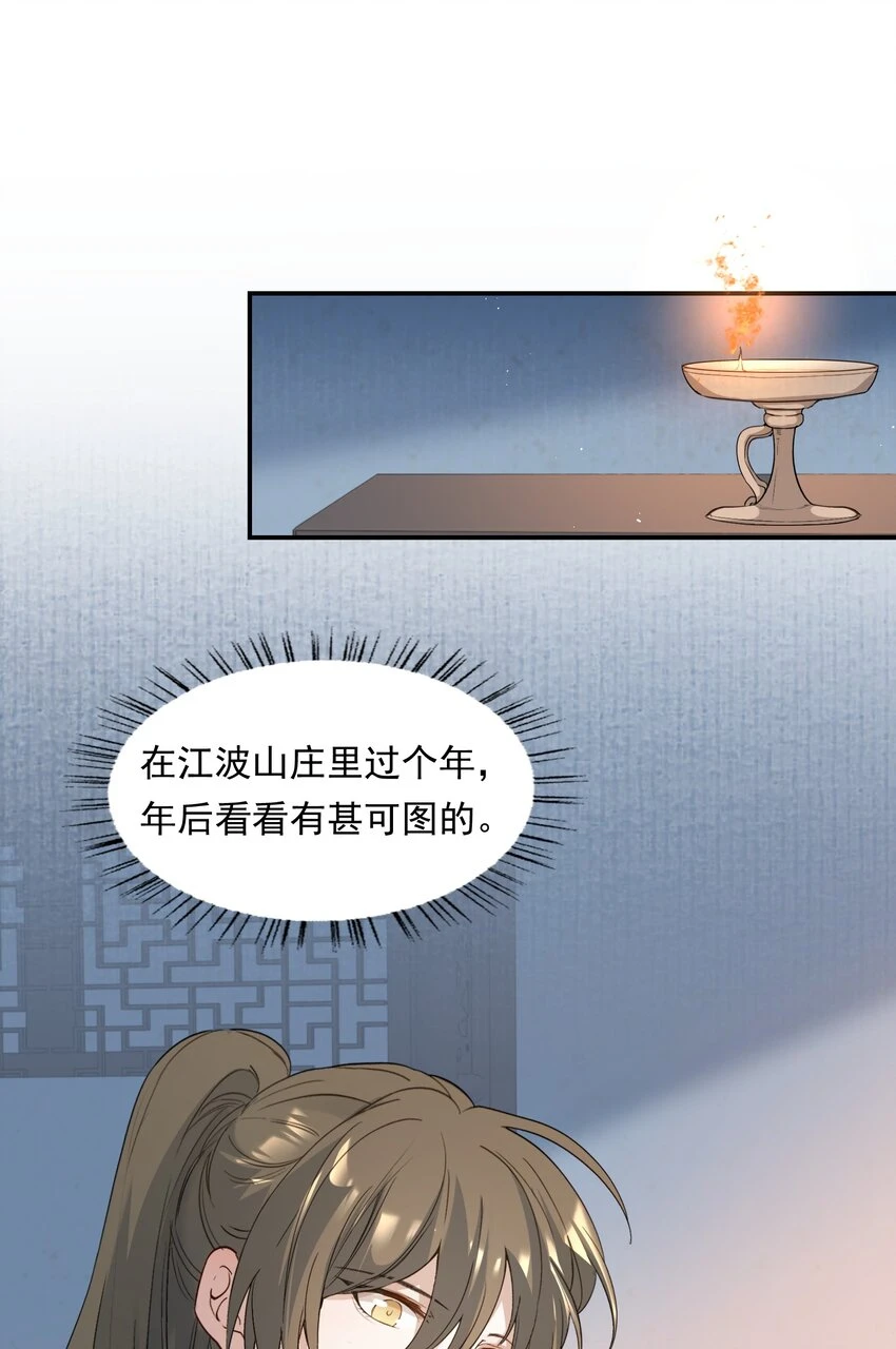 031·上 摸鱼儿·远走高飞（上）42