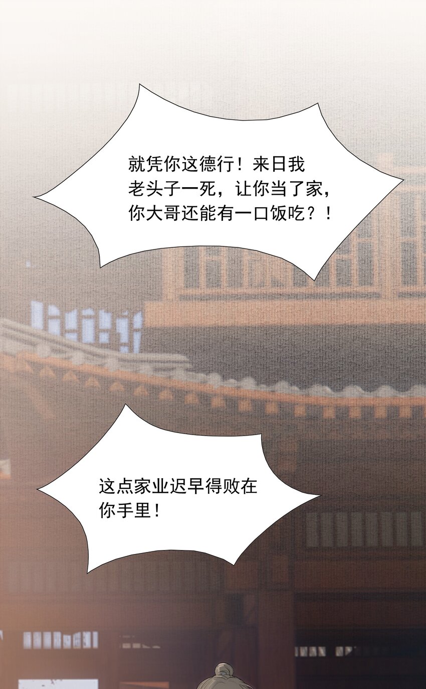 024·下 摸鱼儿·孽障（下）20