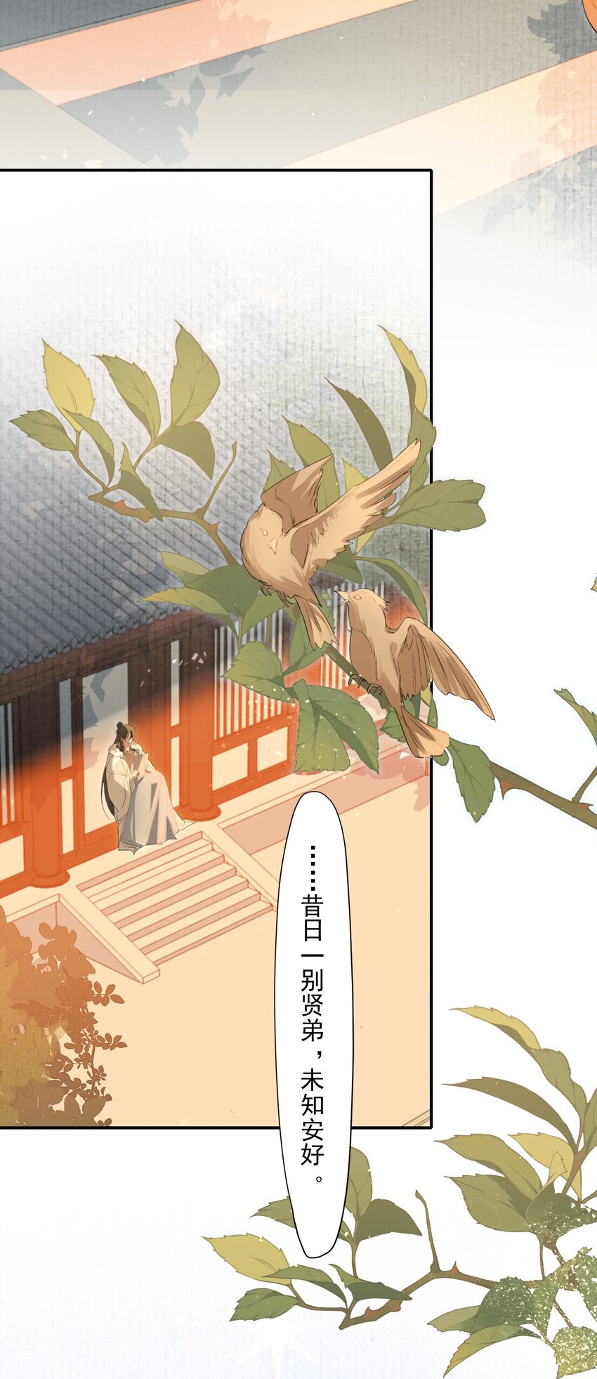 029·上 摸鱼儿·来信（上）78