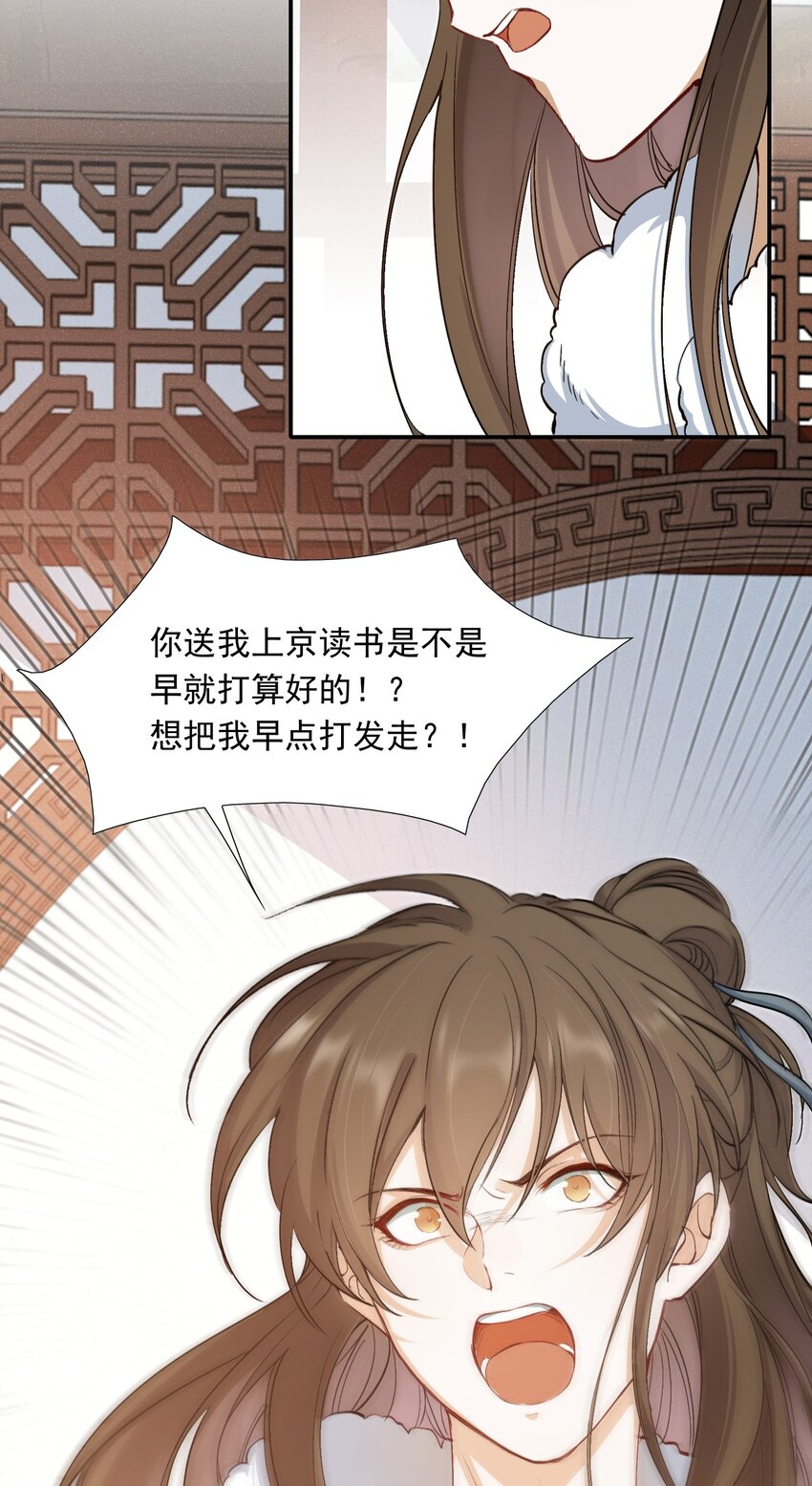 023·下 摸鱼儿·父亲（下）43