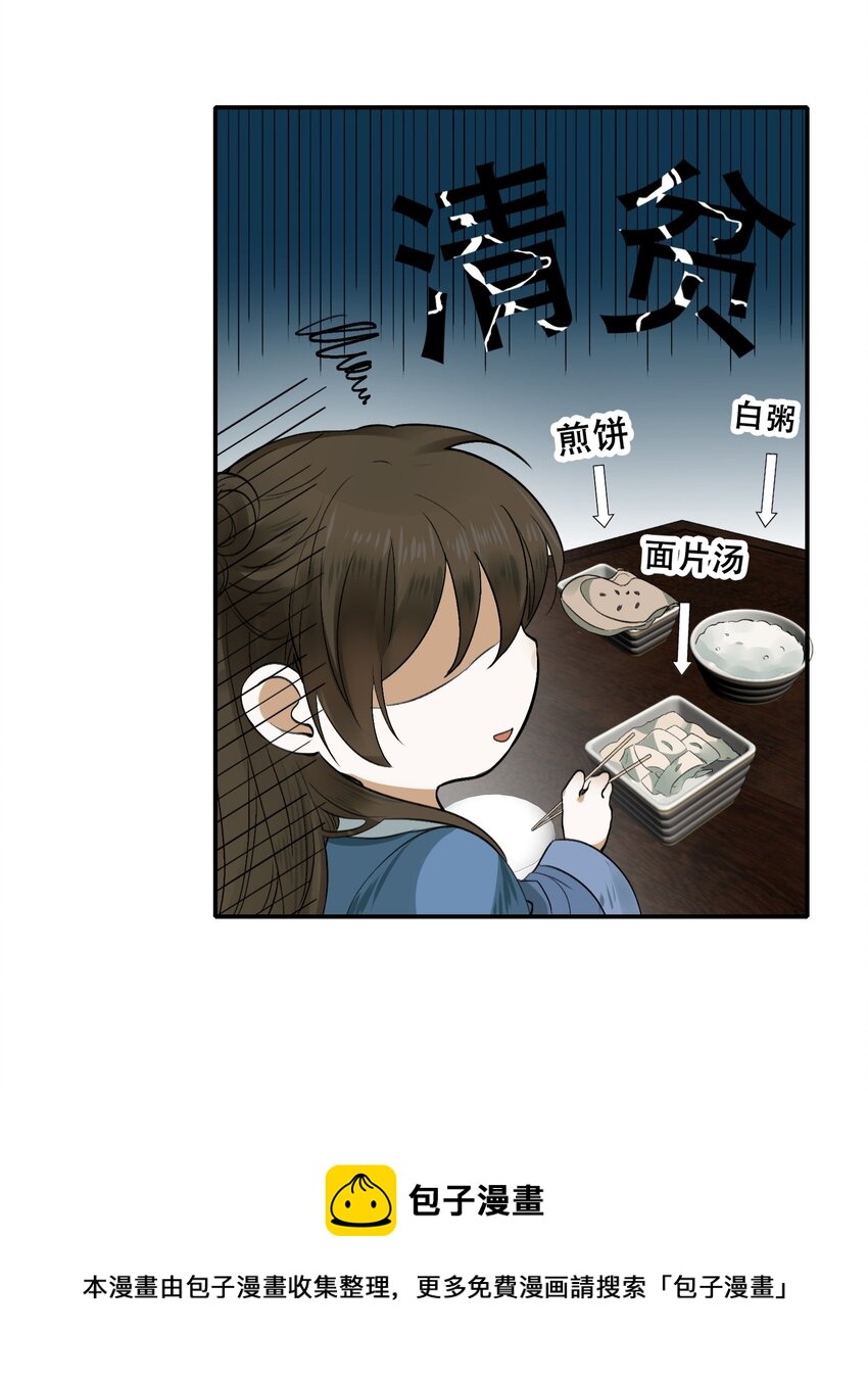 001 摸鱼儿·初遇28