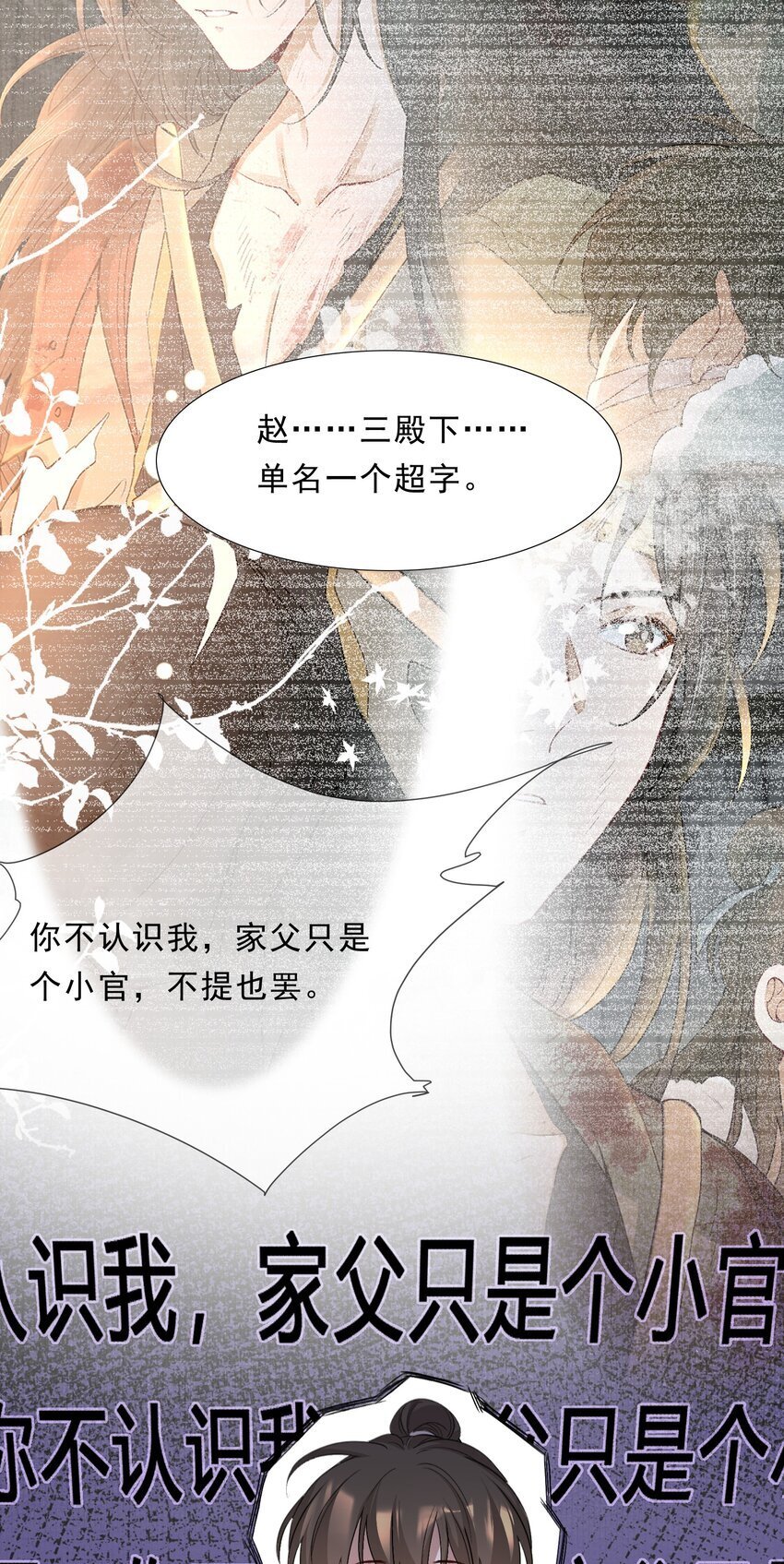 048 蝶恋花·三殿下34