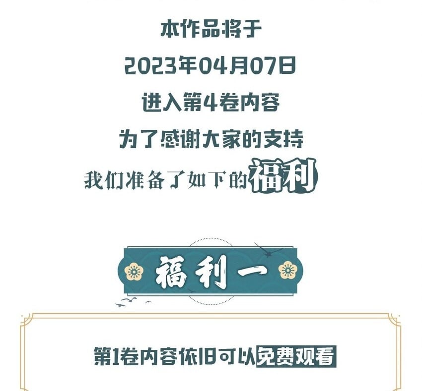 开卷福利 超高能福利、主笔亲签绘、漫画周边……新卷福利已备齐1