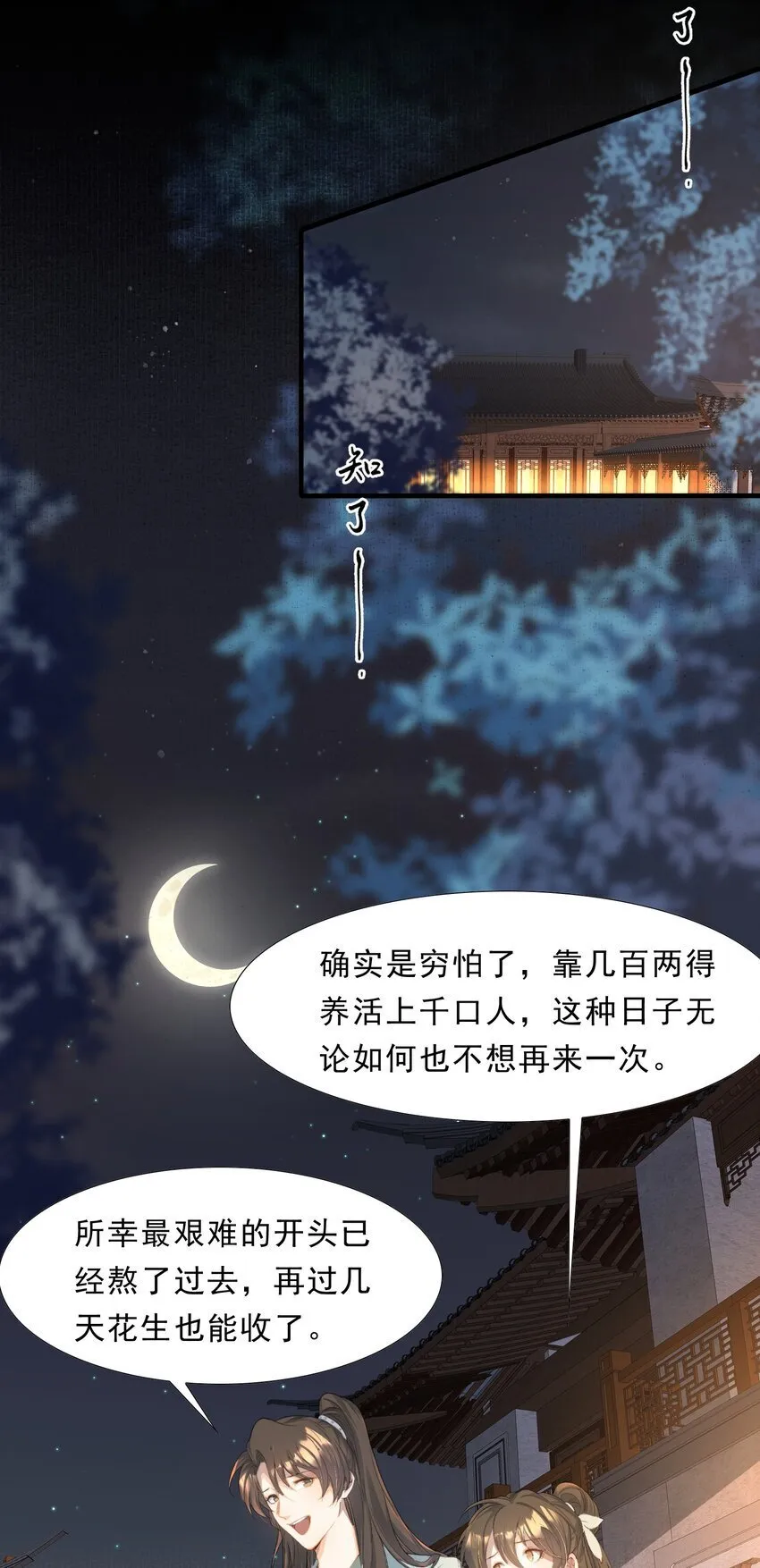 071 蝶恋花·放榜（上）25