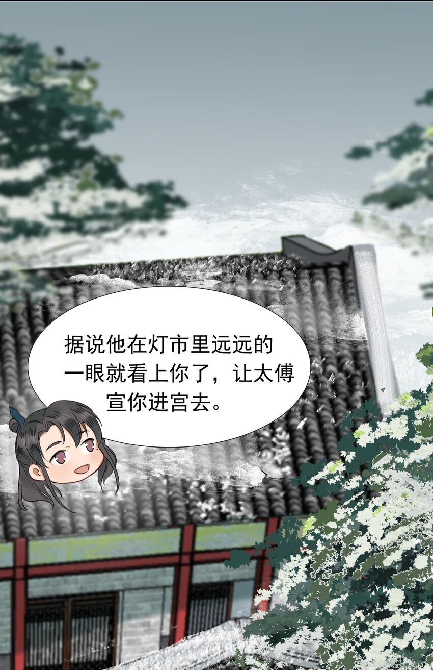 001 摸鱼儿·初遇37