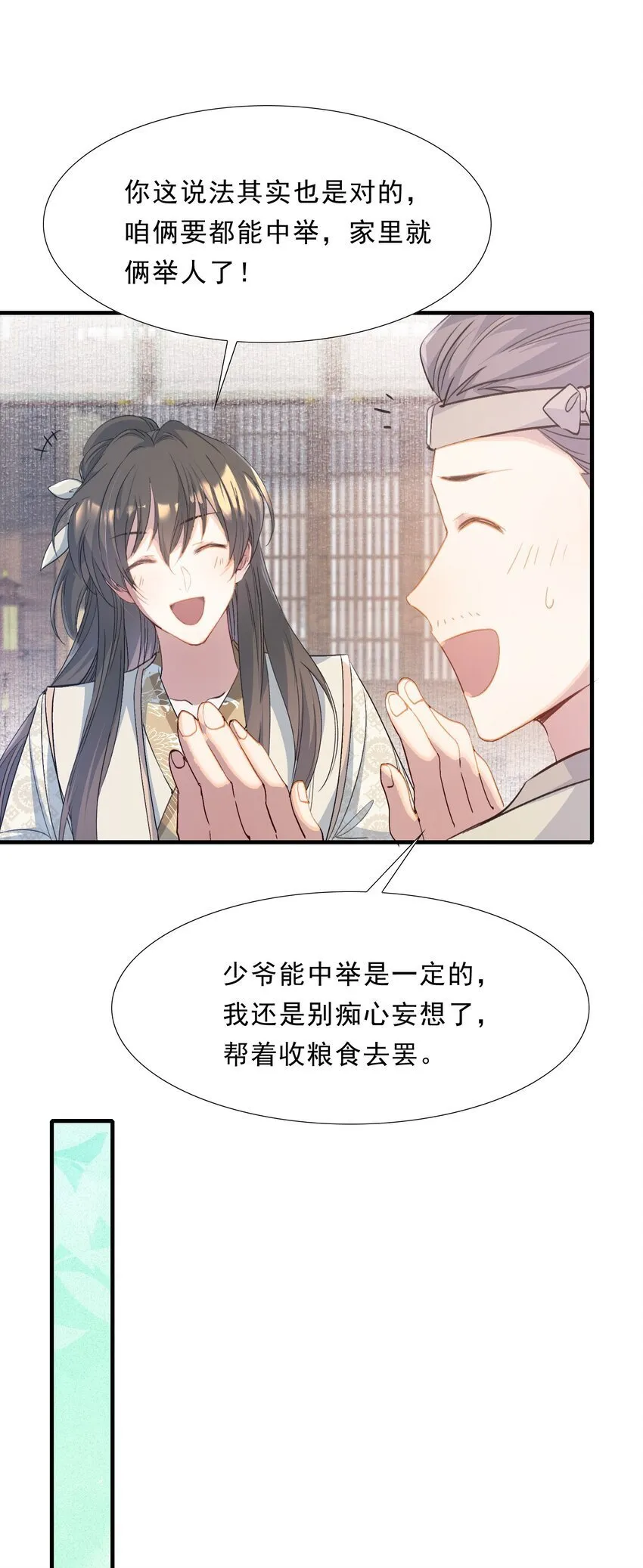 071 蝶恋花·放榜（上）14