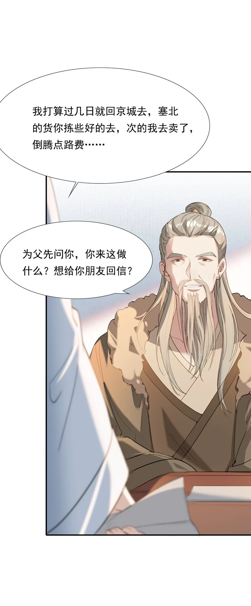 029·下 摸鱼儿·来信（下）24