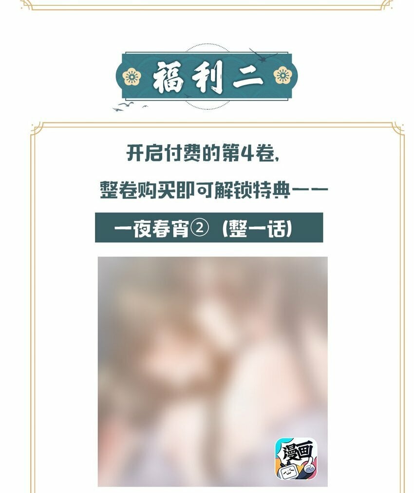 开卷福利 超高能福利、主笔亲签绘、漫画周边……新卷福利已备齐2