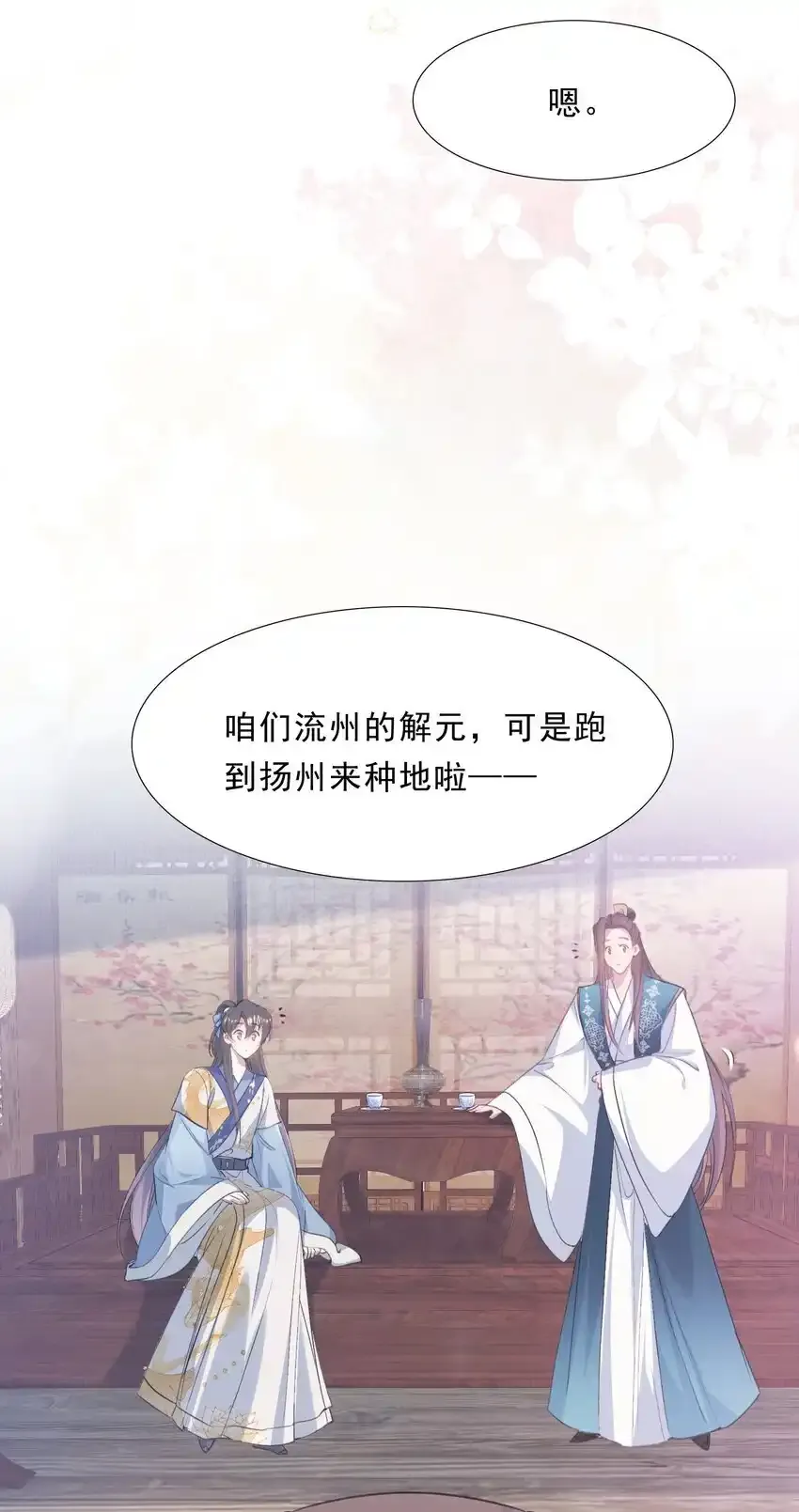 072 蝶恋花·放榜（下）15