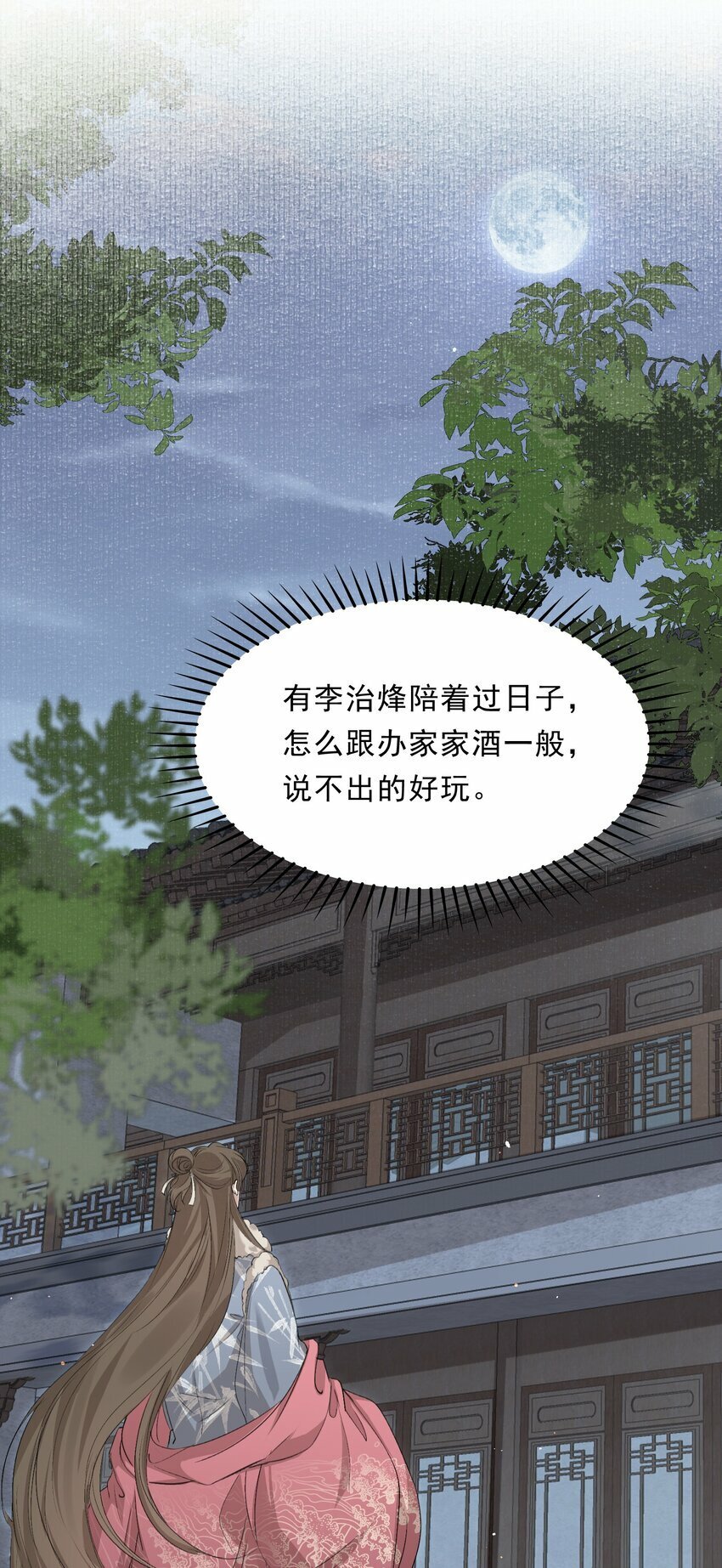 039 蝶恋花.相依为命48