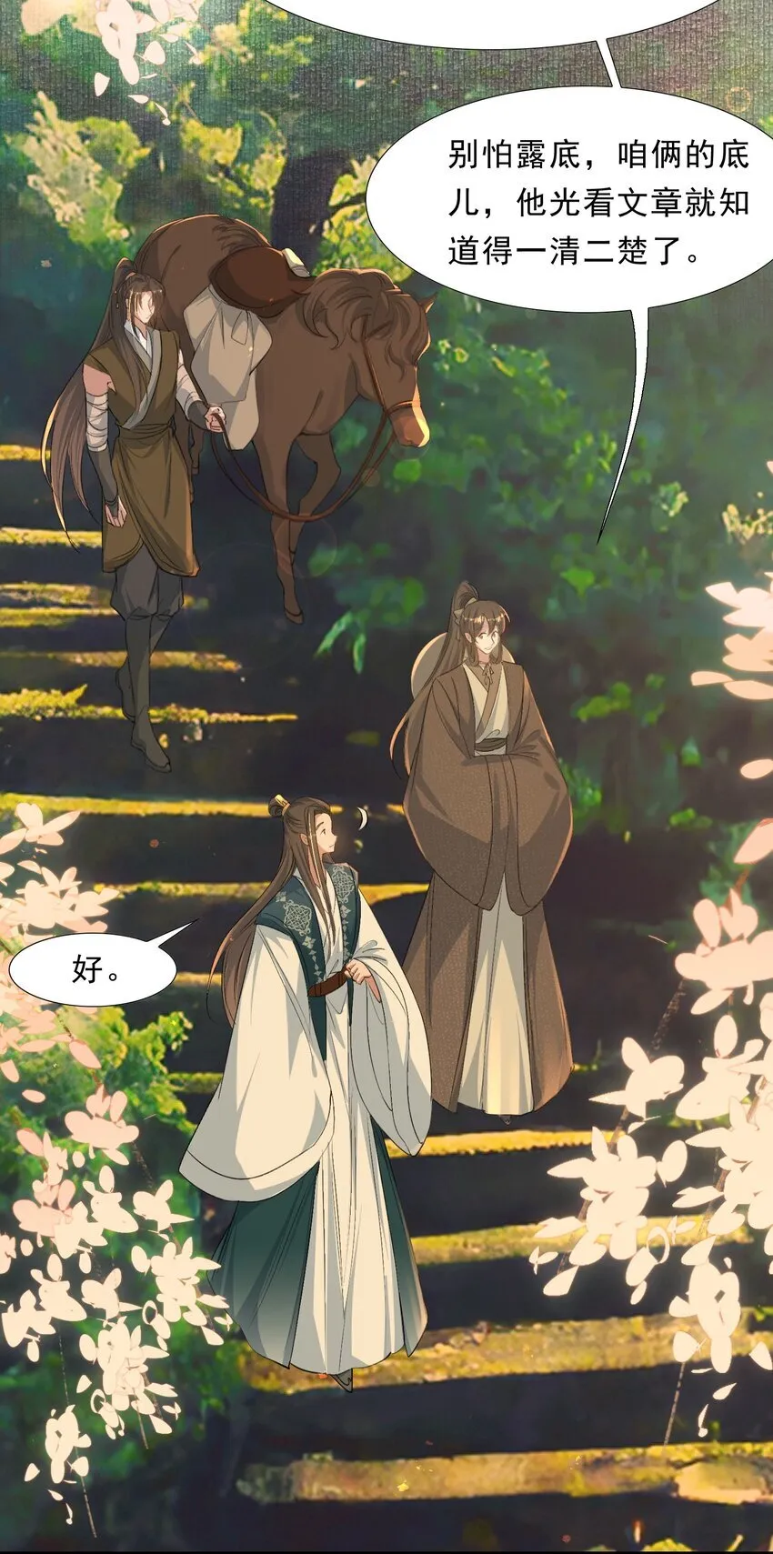 073 蝶恋花·孙舆34