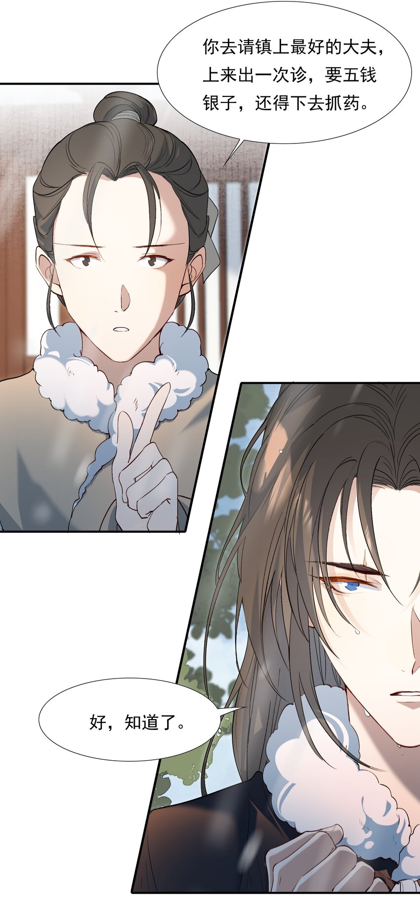 026 摸鱼儿·求医39